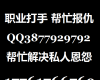 打手帮忙报复别人教训情敌17761766769