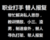 打手帮忙报复出轨教训情敌17761766769